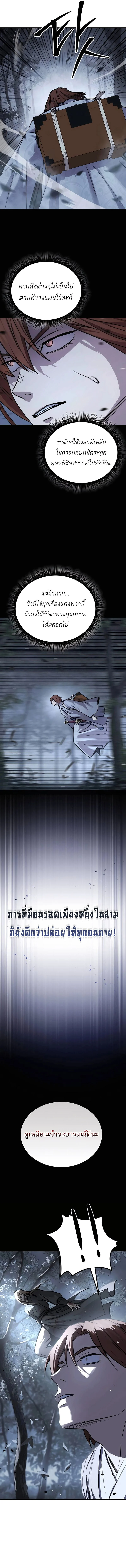 Absolute Dominion เหนือฟ้าใต้หล้าข้าคือผู้พิชิต ตอนที่ 27 page 2
