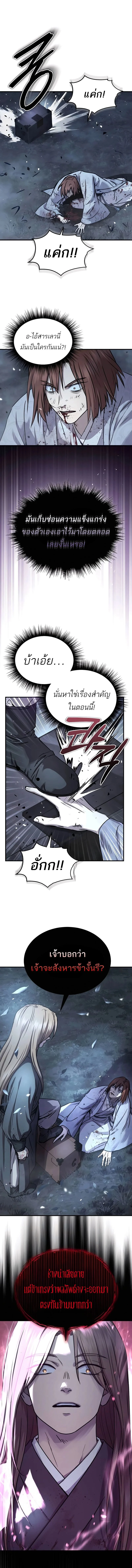 Absolute Dominion เหนือฟ้าใต้หล้าข้าคือผู้พิชิต ตอนที่ 27 page 4