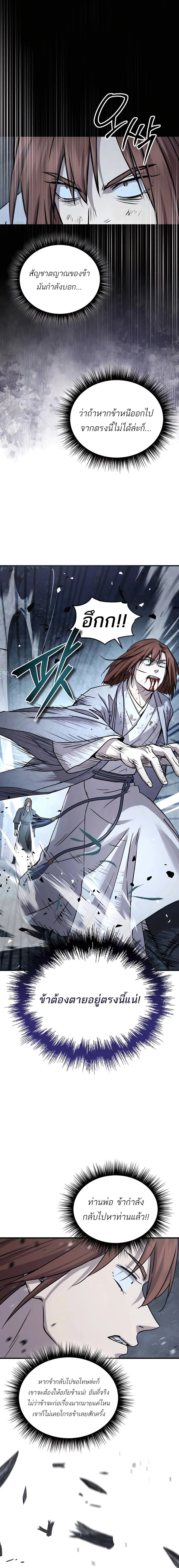 Absolute Dominion เหนือฟ้าใต้หล้าข้าคือผู้พิชิต ตอนที่ 27 page 5