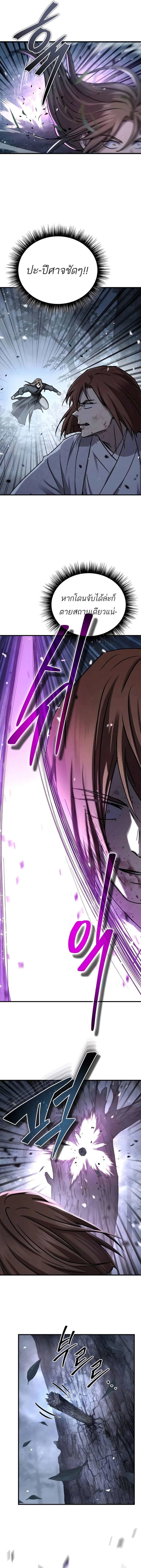 Absolute Dominion เหนือฟ้าใต้หล้าข้าคือผู้พิชิต ตอนที่ 27 page 7