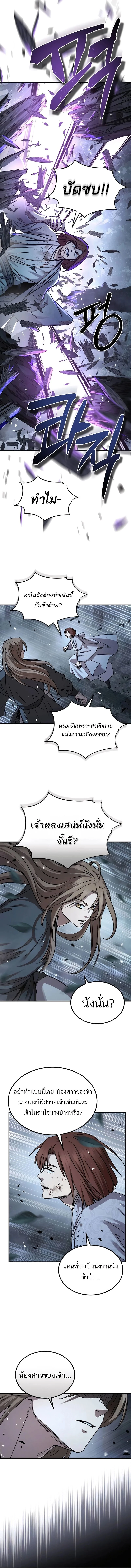 Absolute Dominion เหนือฟ้าใต้หล้าข้าคือผู้พิชิต ตอนที่ 27 page 8