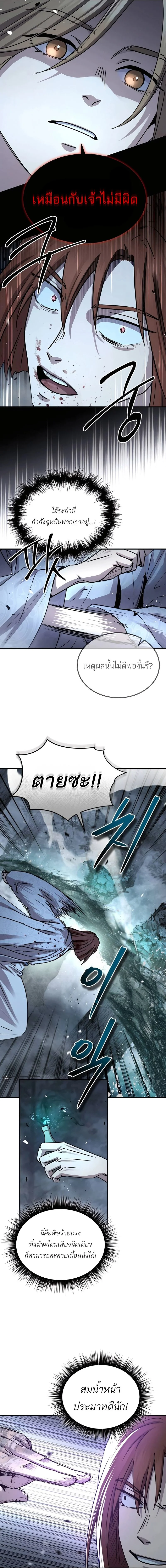 Absolute Dominion เหนือฟ้าใต้หล้าข้าคือผู้พิชิต ตอนที่ 27 page 9