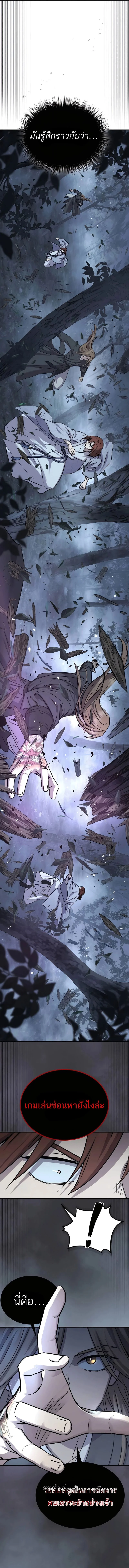 Absolute Dominion เหนือฟ้าใต้หล้าข้าคือผู้พิชิต ตอนที่ 27 page 11