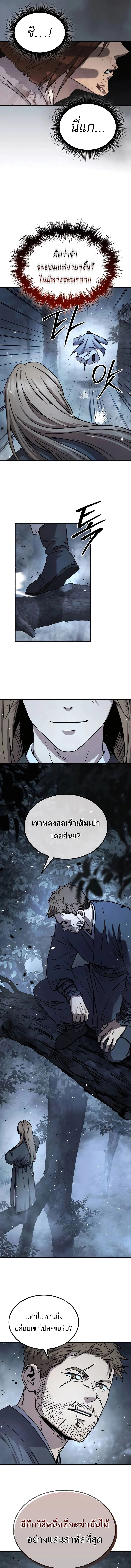 Absolute Dominion เหนือฟ้าใต้หล้าข้าคือผู้พิชิต ตอนที่ 27 page 12