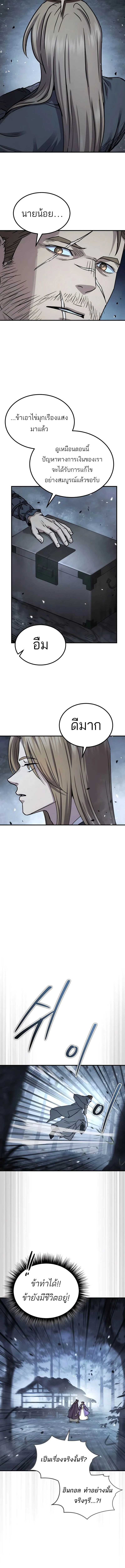 Absolute Dominion เหนือฟ้าใต้หล้าข้าคือผู้พิชิต ตอนที่ 27 page 13