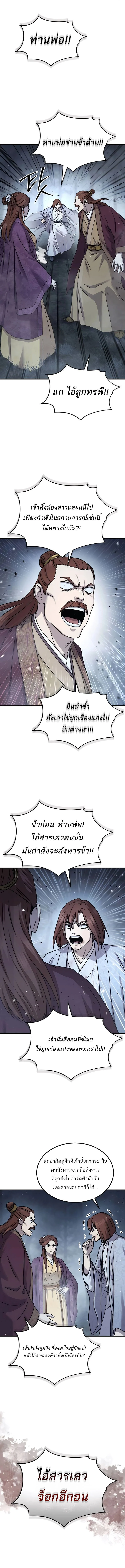 Absolute Dominion เหนือฟ้าใต้หล้าข้าคือผู้พิชิต ตอนที่ 27 page 14