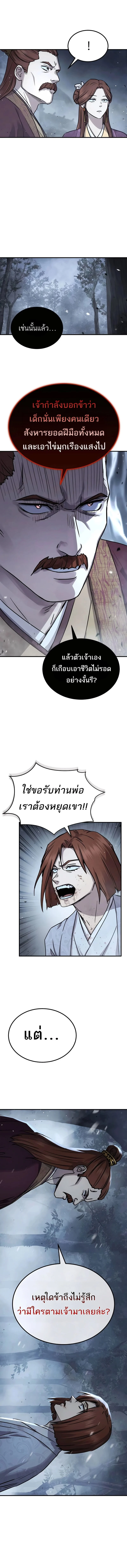 Absolute Dominion เหนือฟ้าใต้หล้าข้าคือผู้พิชิต ตอนที่ 27 page 15