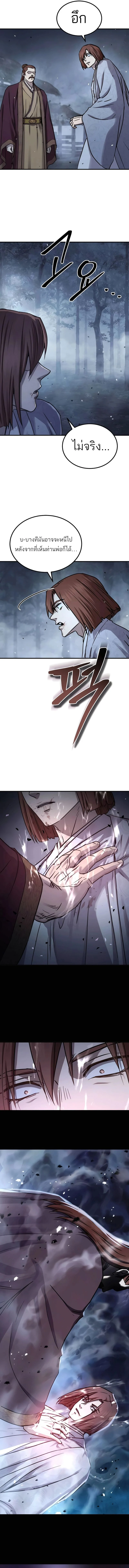 Absolute Dominion เหนือฟ้าใต้หล้าข้าคือผู้พิชิต ตอนที่ 27 page 16