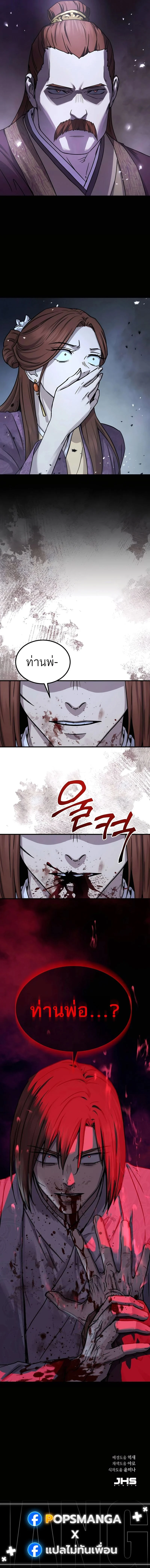 Absolute Dominion เหนือฟ้าใต้หล้าข้าคือผู้พิชิต ตอนที่ 27 page 17