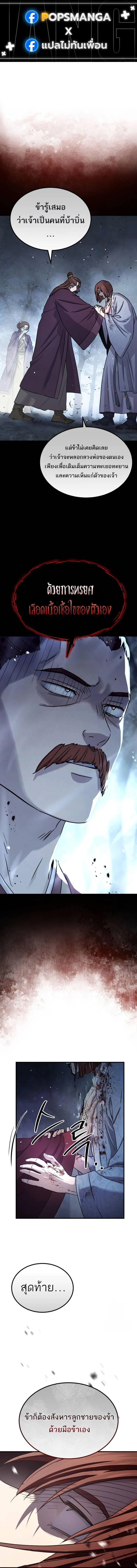 Absolute Dominion เหนือฟ้าใต้หล้าข้าคือผู้พิชิต ตอนที่ 28 page 0