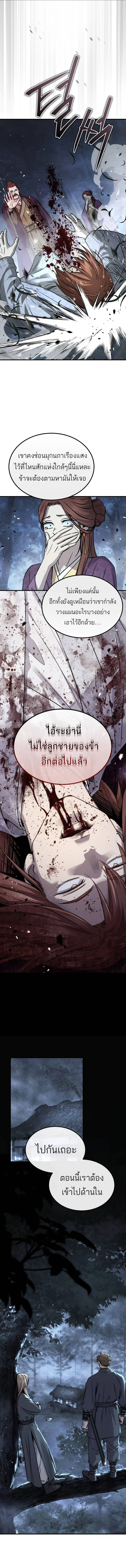 Absolute Dominion เหนือฟ้าใต้หล้าข้าคือผู้พิชิต ตอนที่ 28 page 1
