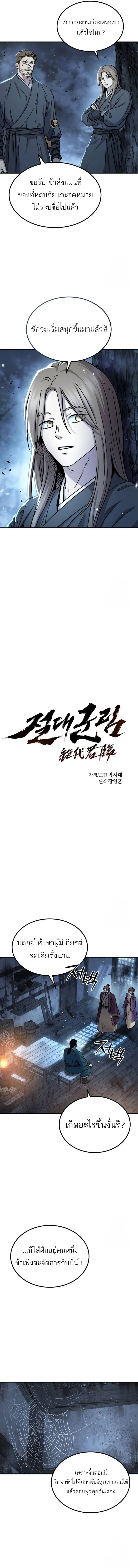 Absolute Dominion เหนือฟ้าใต้หล้าข้าคือผู้พิชิต ตอนที่ 28 page 2