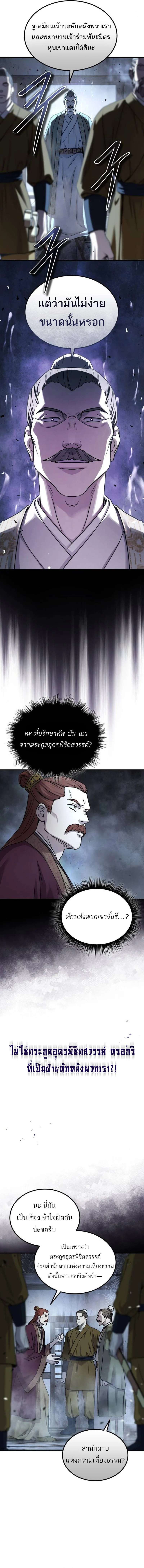 Absolute Dominion เหนือฟ้าใต้หล้าข้าคือผู้พิชิต ตอนที่ 28 page 4