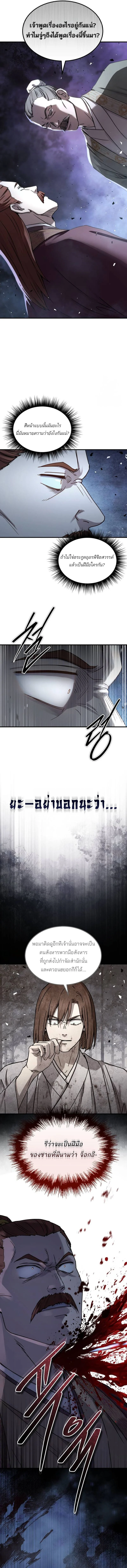 Absolute Dominion เหนือฟ้าใต้หล้าข้าคือผู้พิชิต ตอนที่ 28 page 5