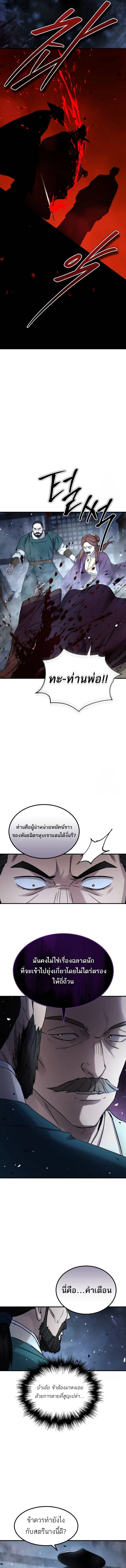 Absolute Dominion เหนือฟ้าใต้หล้าข้าคือผู้พิชิต ตอนที่ 28 page 7