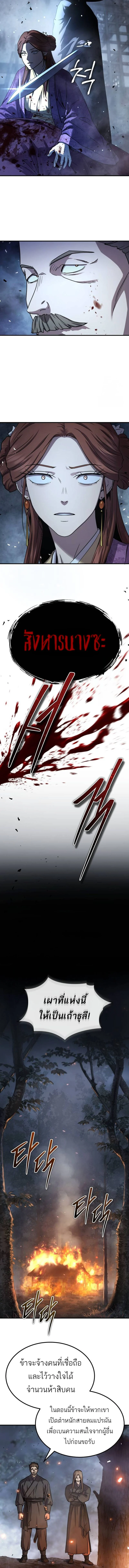 Absolute Dominion เหนือฟ้าใต้หล้าข้าคือผู้พิชิต ตอนที่ 28 page 8