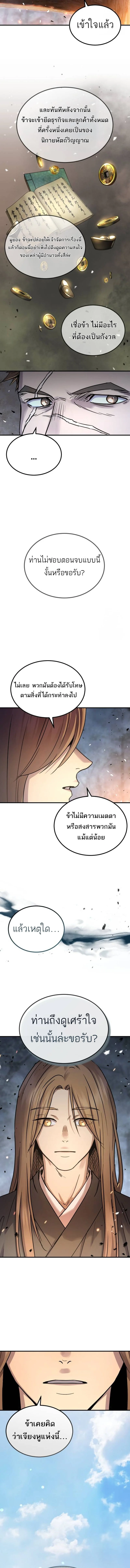 Absolute Dominion เหนือฟ้าใต้หล้าข้าคือผู้พิชิต ตอนที่ 28 page 9