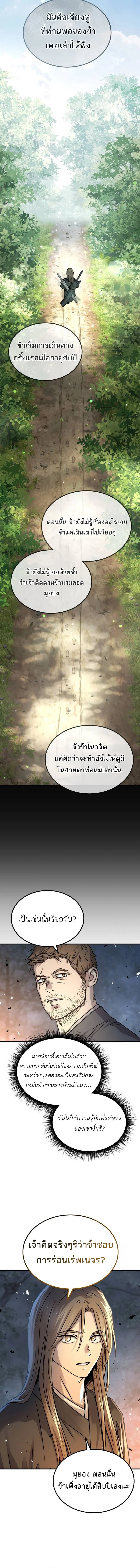 Absolute Dominion เหนือฟ้าใต้หล้าข้าคือผู้พิชิต ตอนที่ 28 page 10