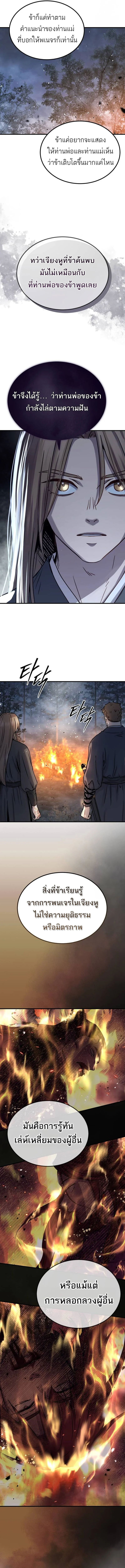 Absolute Dominion เหนือฟ้าใต้หล้าข้าคือผู้พิชิต ตอนที่ 28 page 11