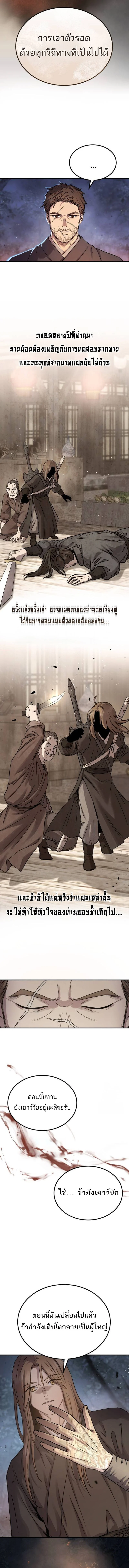 Absolute Dominion เหนือฟ้าใต้หล้าข้าคือผู้พิชิต ตอนที่ 28 page 12