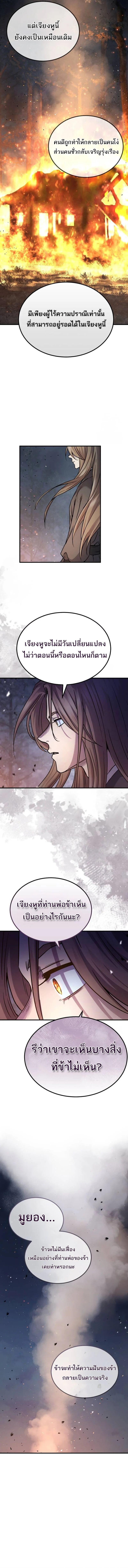 Absolute Dominion เหนือฟ้าใต้หล้าข้าคือผู้พิชิต ตอนที่ 28 page 13