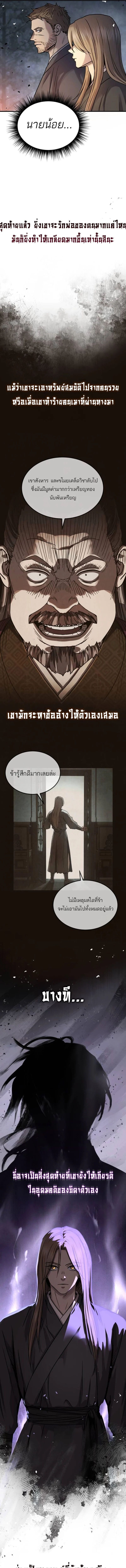 Absolute Dominion เหนือฟ้าใต้หล้าข้าคือผู้พิชิต ตอนที่ 28 page 14