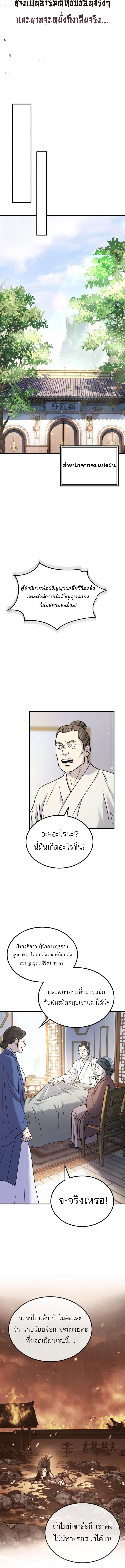 Absolute Dominion เหนือฟ้าใต้หล้าข้าคือผู้พิชิต ตอนที่ 28 page 15