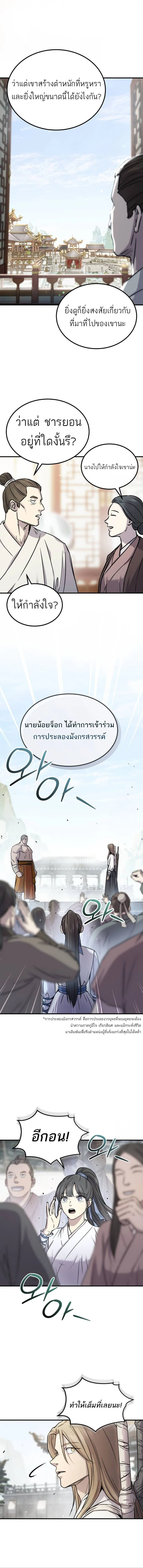 Absolute Dominion เหนือฟ้าใต้หล้าข้าคือผู้พิชิต ตอนที่ 28 page 16
