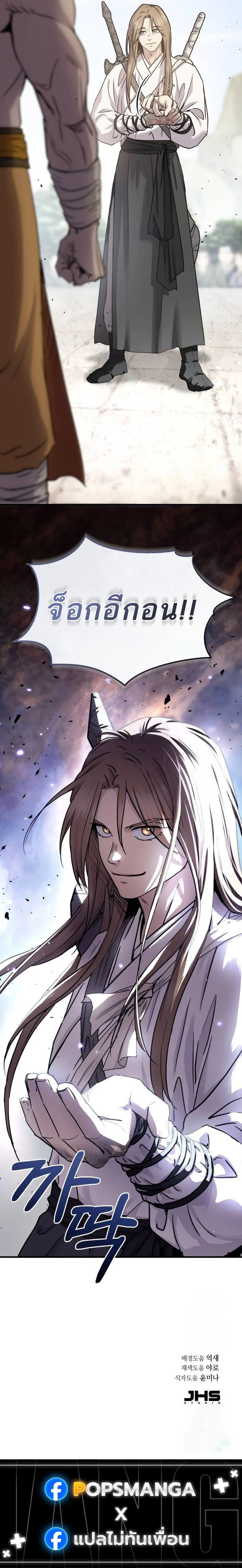 Absolute Dominion เหนือฟ้าใต้หล้าข้าคือผู้พิชิต ตอนที่ 28 page 18