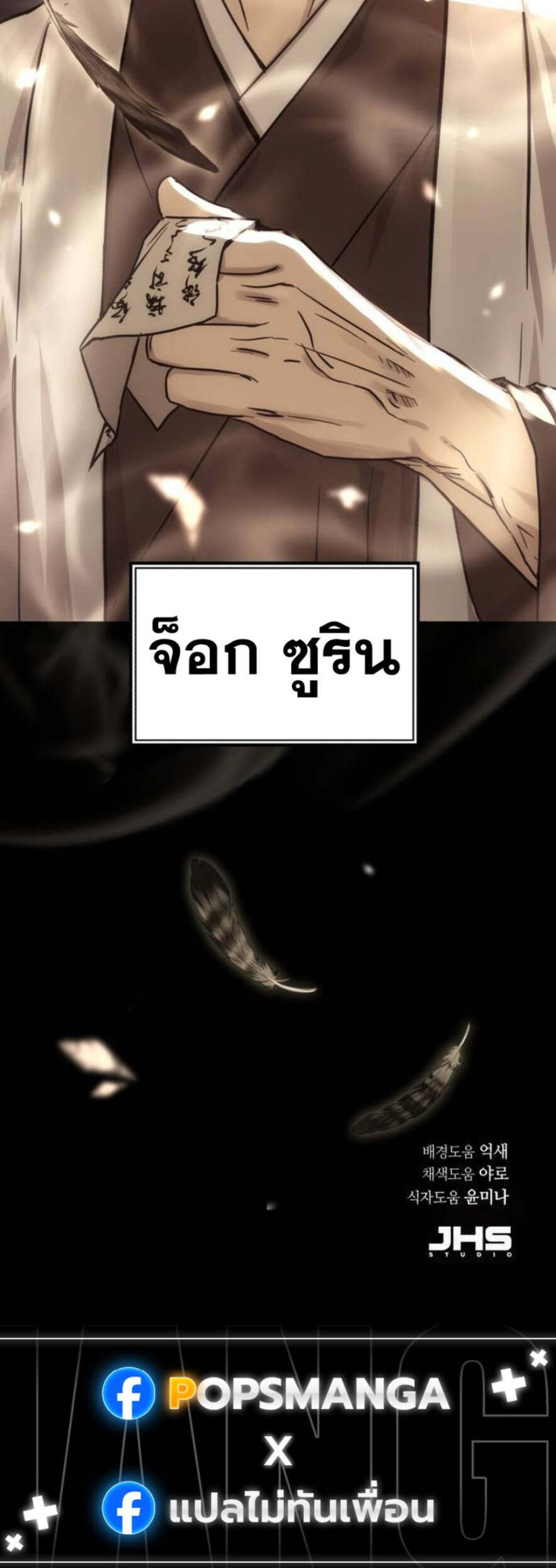 Absolute Dominion เหนือฟ้าใต้หล้าข้าคือผู้พิชิต ตอนที่ 29 page 6