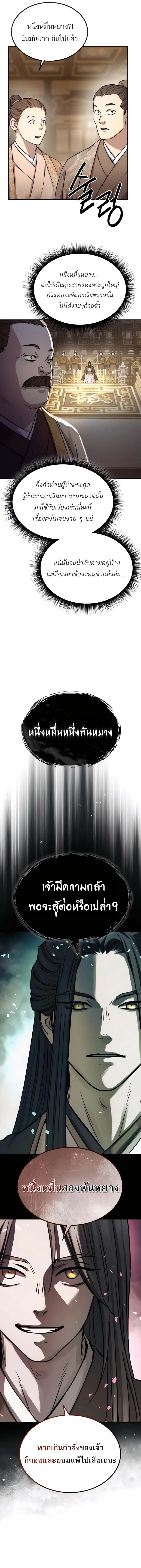 Absolute Dominion เหนือฟ้าใต้หล้าข้าคือผู้พิชิต ตอนที่ 37 page 4