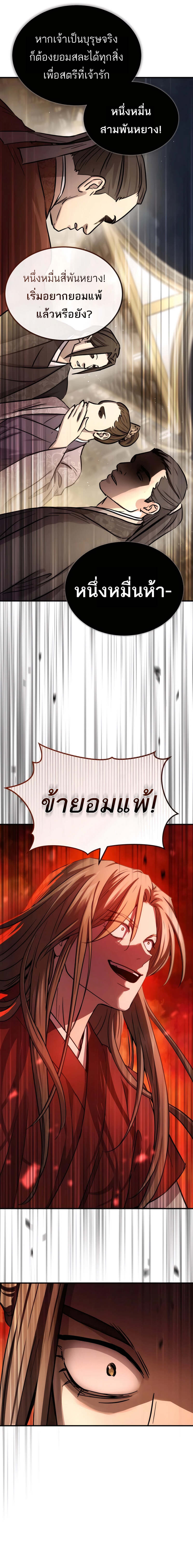 Absolute Dominion เหนือฟ้าใต้หล้าข้าคือผู้พิชิต ตอนที่ 37 page 5