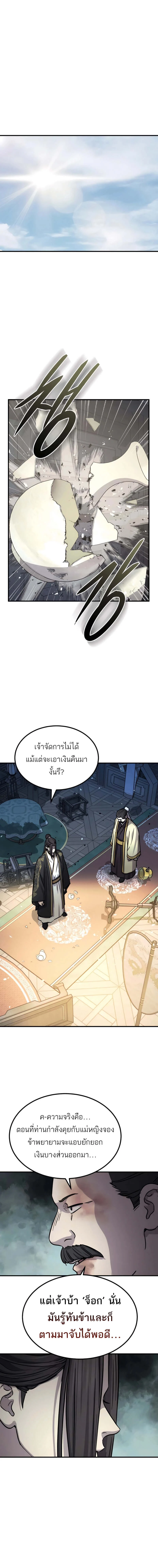 Absolute Dominion เหนือฟ้าใต้หล้าข้าคือผู้พิชิต ตอนที่ 37 page 12