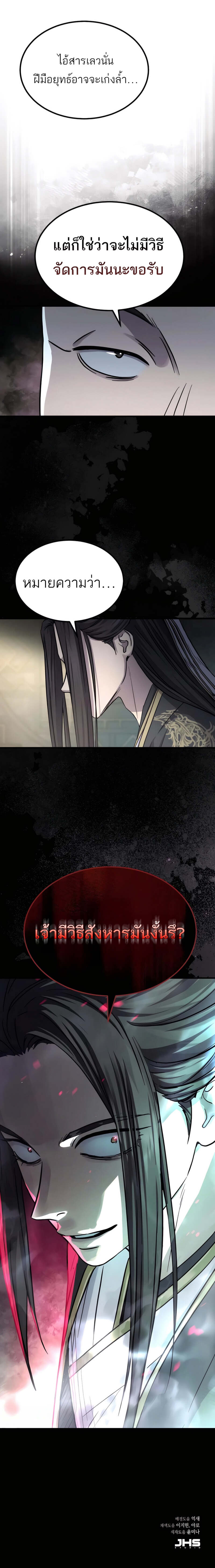Absolute Dominion เหนือฟ้าใต้หล้าข้าคือผู้พิชิต ตอนที่ 37 page 14