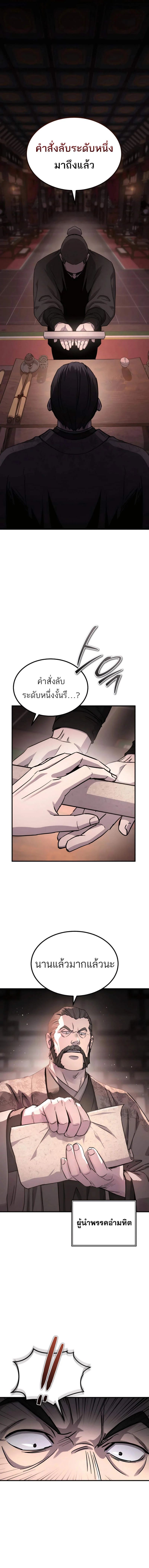 Absolute Dominion เหนือฟ้าใต้หล้าข้าคือผู้พิชิต ตอนที่ 38 page 8