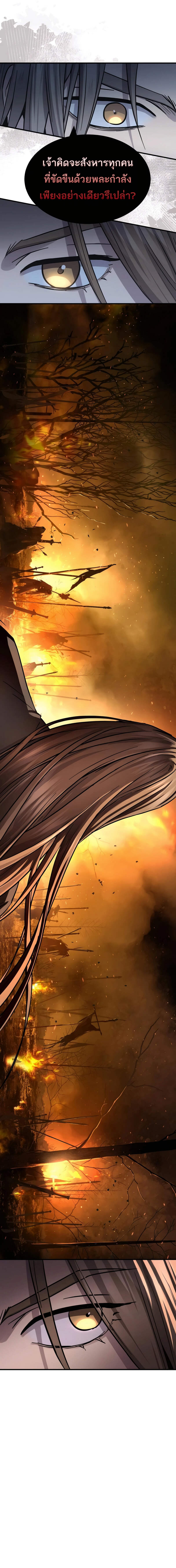 Absolute Dominion เหนือฟ้าใต้หล้าข้าคือผู้พิชิต ตอนที่ 38 page 14