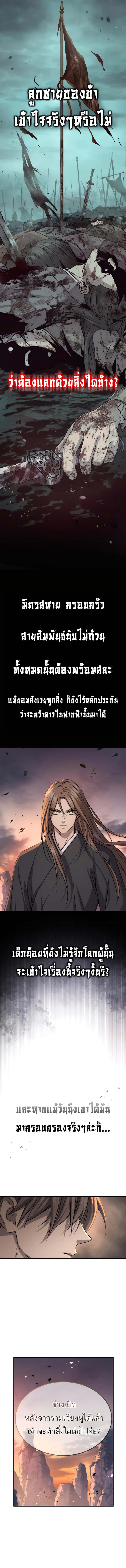 Absolute Dominion เหนือฟ้าใต้หล้าข้าคือผู้พิชิต ตอนที่ 39 page 1