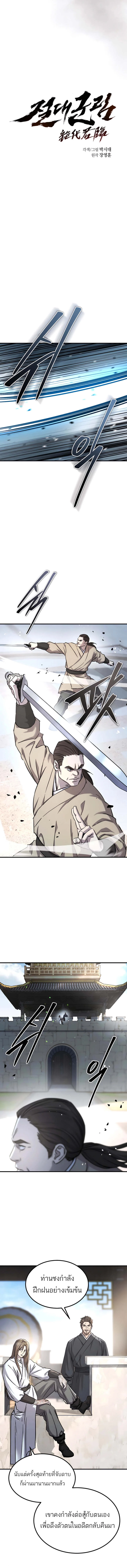 Absolute Dominion เหนือฟ้าใต้หล้าข้าคือผู้พิชิต ตอนที่ 39 page 5