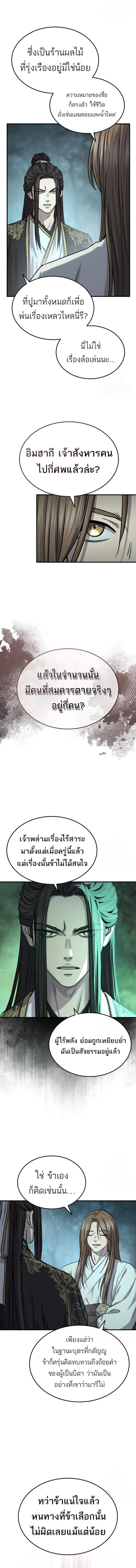 Absolute Dominion เหนือฟ้าใต้หล้าข้าคือผู้พิชิต ตอนที่ 40 page 1