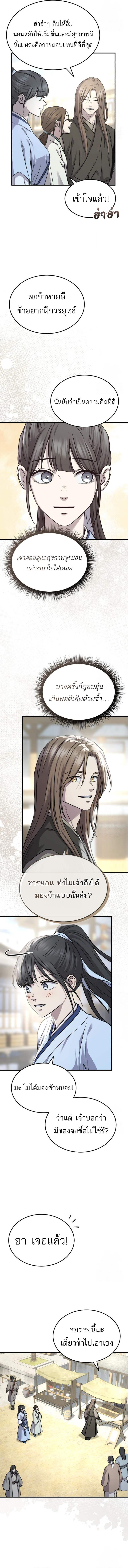 Absolute Dominion เหนือฟ้าใต้หล้าข้าคือผู้พิชิต ตอนที่ 40 page 5