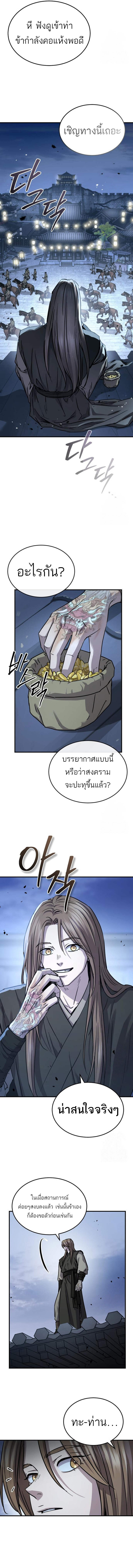 Absolute Dominion เหนือฟ้าใต้หล้าข้าคือผู้พิชิต ตอนที่ 40 page 13
