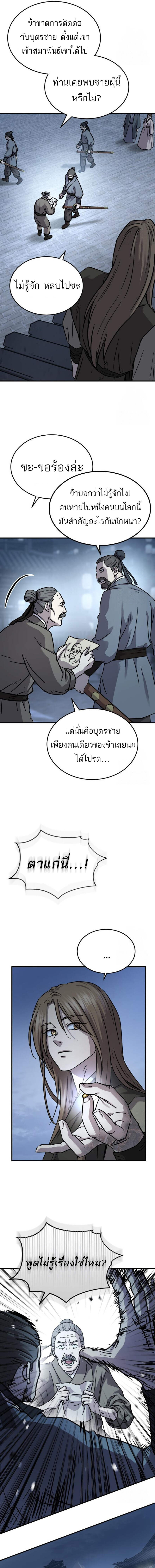 Absolute Dominion เหนือฟ้าใต้หล้าข้าคือผู้พิชิต ตอนที่ 40 page 14