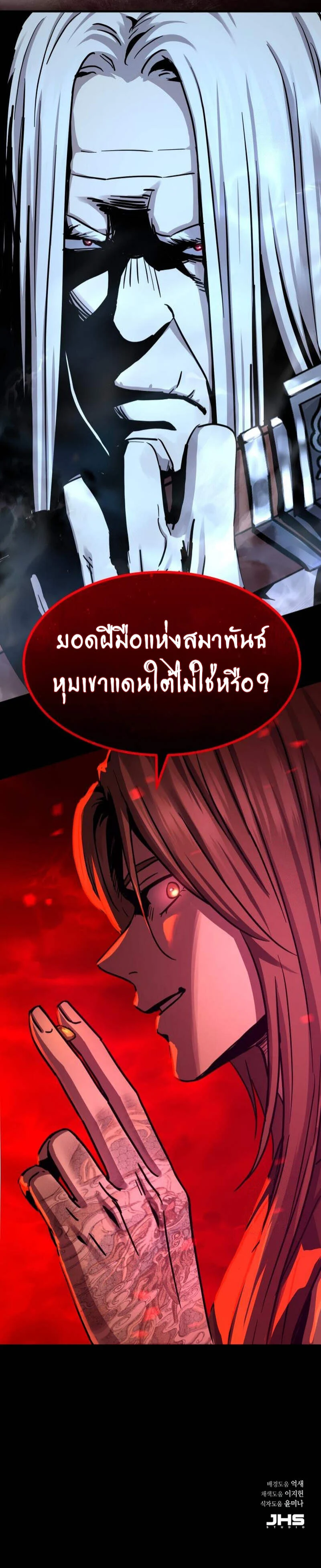 Absolute Dominion เหนือฟ้าใต้หล้าข้าคือผู้พิชิต ตอนที่ 40 page 16