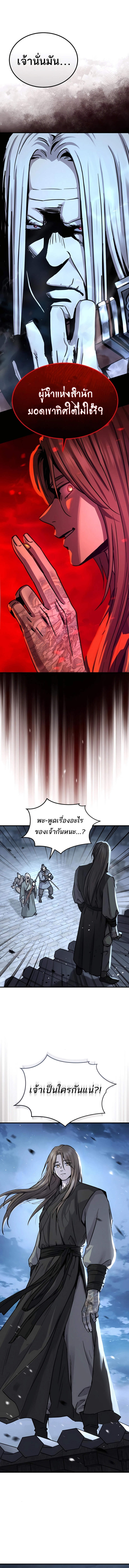 Absolute Dominion เหนือฟ้าใต้หล้าข้าคือผู้พิชิต ตอนที่ 41 page 0