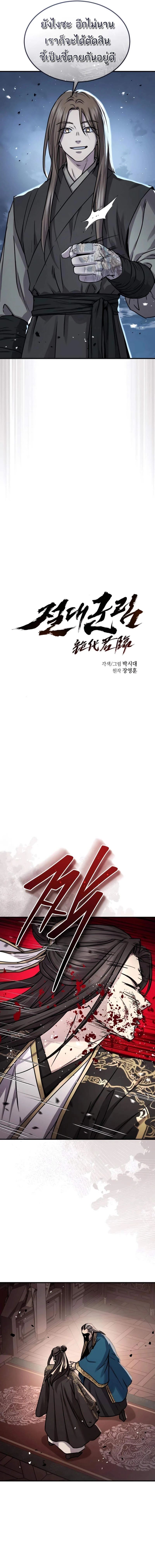 Absolute Dominion เหนือฟ้าใต้หล้าข้าคือผู้พิชิต ตอนที่ 41 page 3