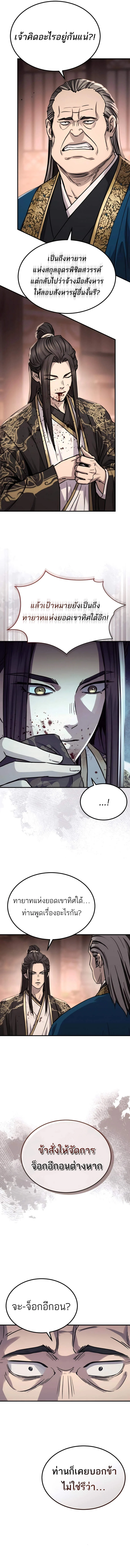 Absolute Dominion เหนือฟ้าใต้หล้าข้าคือผู้พิชิต ตอนที่ 41 page 4