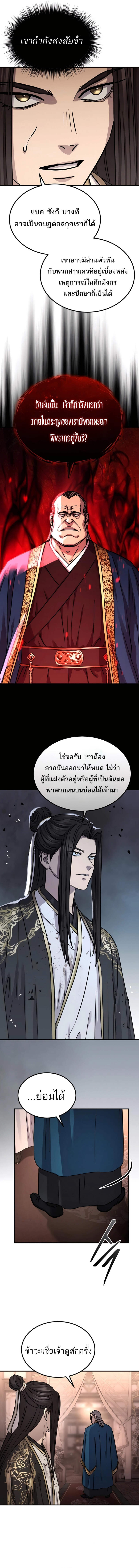 Absolute Dominion เหนือฟ้าใต้หล้าข้าคือผู้พิชิต ตอนที่ 41 page 6
