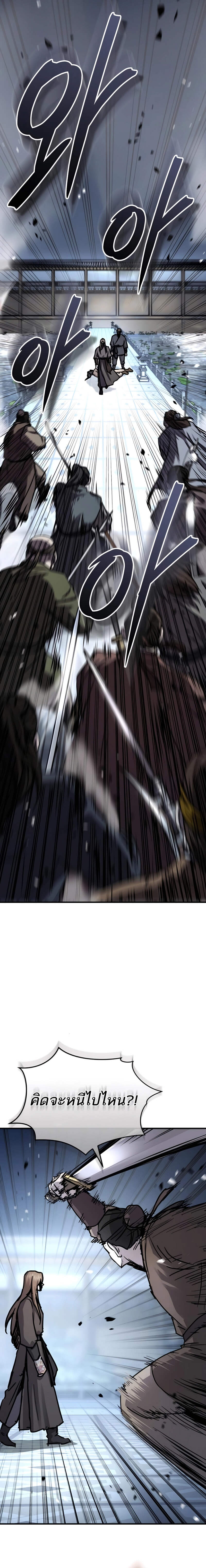 Absolute Dominion เหนือฟ้าใต้หล้าข้าคือผู้พิชิต ตอนที่ 41 page 15