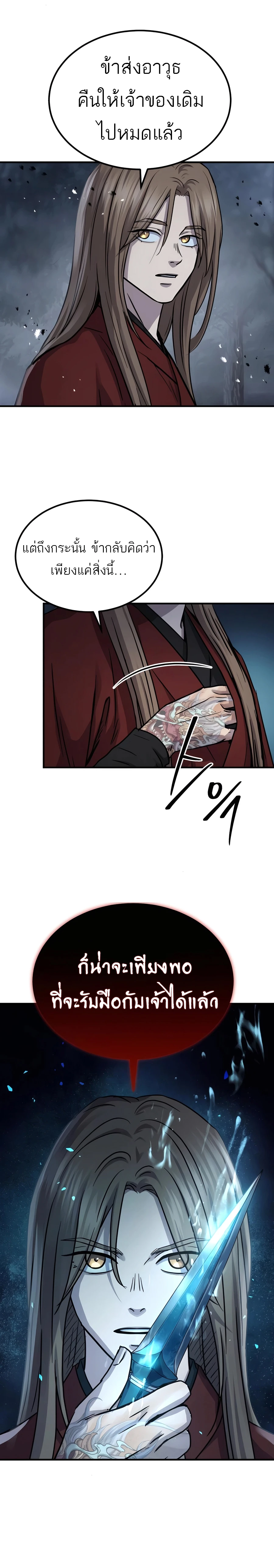 Absolute Dominion เหนือฟ้าใต้หล้าข้าคือผู้พิชิต ตอนที่ 44 page 1
