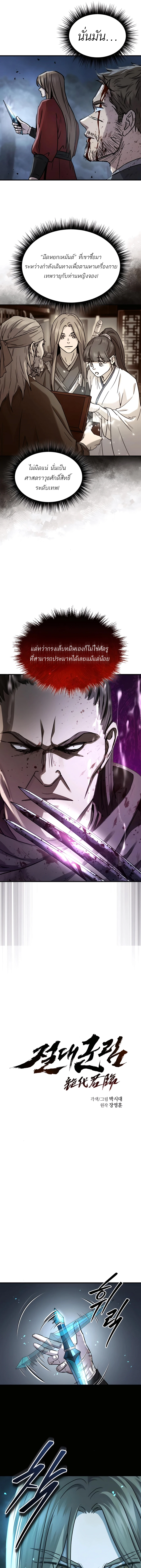 Absolute Dominion เหนือฟ้าใต้หล้าข้าคือผู้พิชิต ตอนที่ 44 page 2